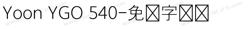 Yoon YGO 540字体转换